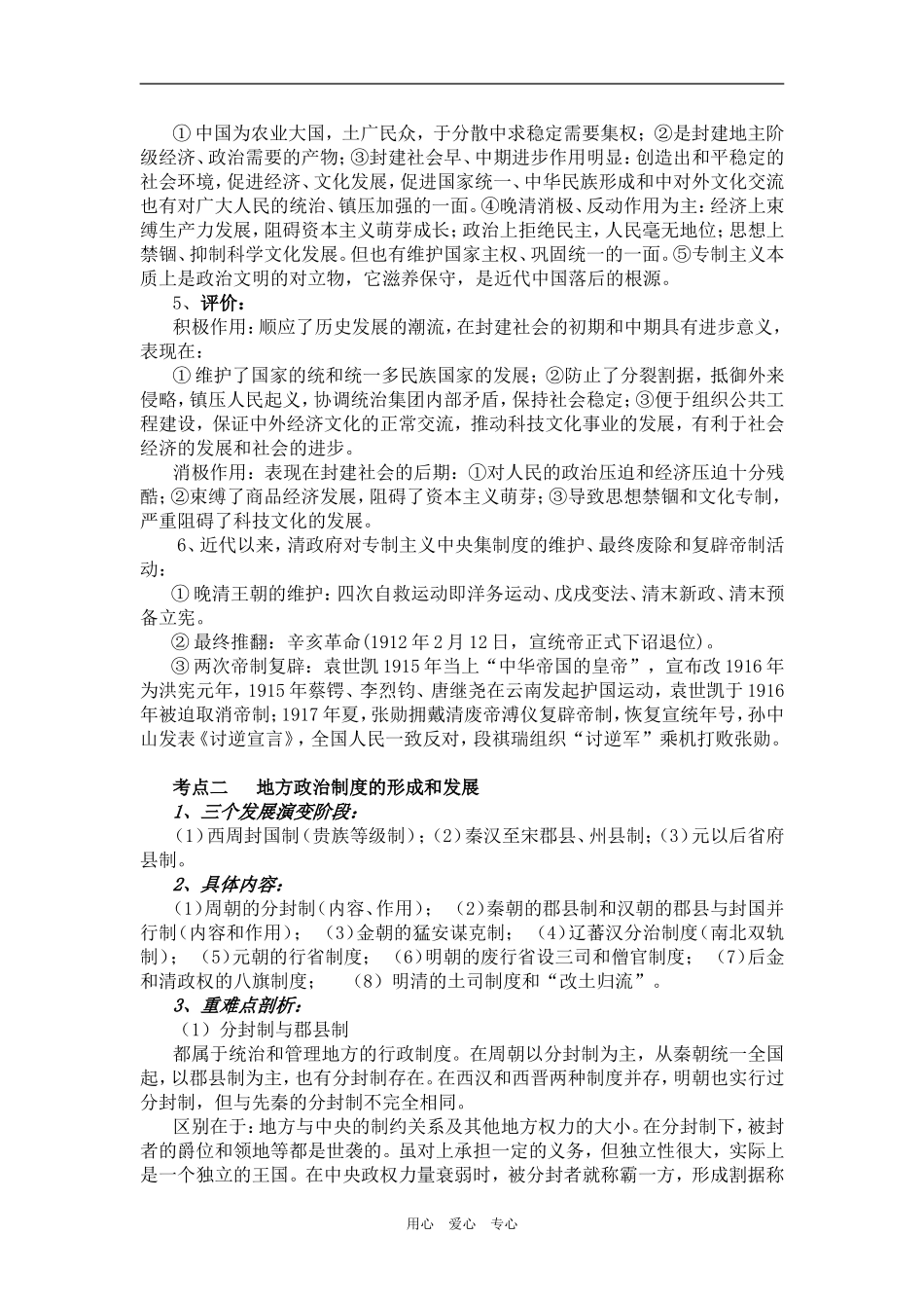 高考历史专题复习与热点考点解析新课标人教版_第2页