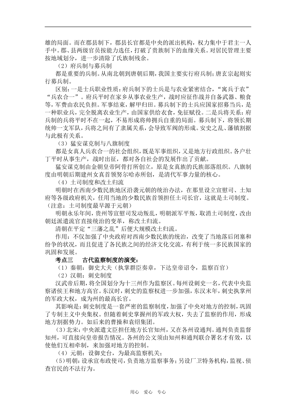 高考历史专题复习与热点考点解析新课标人教版_第3页