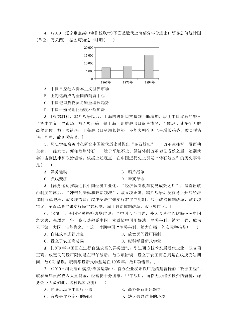 高考历史总复习 第八单元 近代中国经济与近现代社会生活的变迁 知能强化练23 近代中国经济结构的变动（含解析）新人教版-新人教版高三全册历史试题_第2页