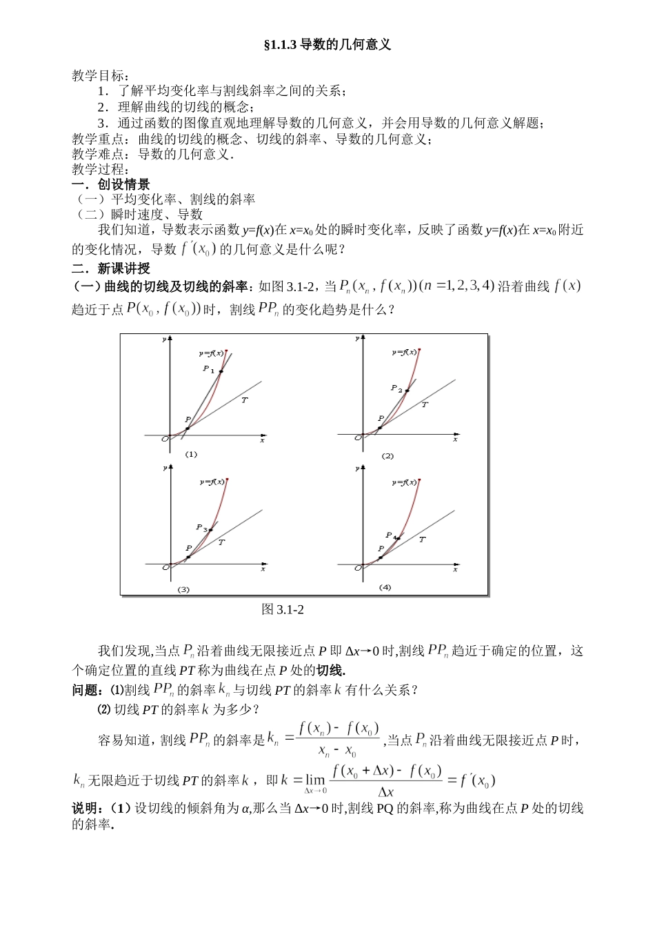 高二数学选修2-2第一章§1.1.3导数的几何意义_第1页