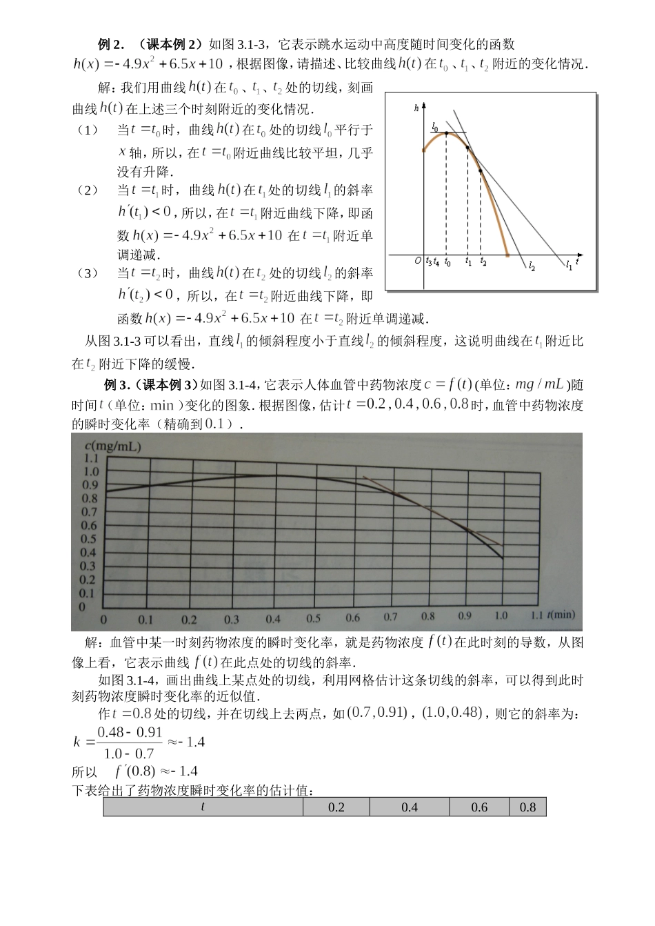 高二数学选修2-2第一章§1.1.3导数的几何意义_第3页