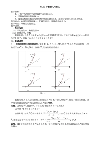 高二数学选修2-2第一章§1.1.3导数的几何意义