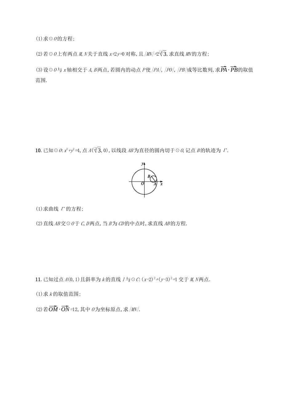 （广西课标版）高考数学二轮复习 专题能力训练15 直线与圆 文-人教版高三全册数学试题_第2页