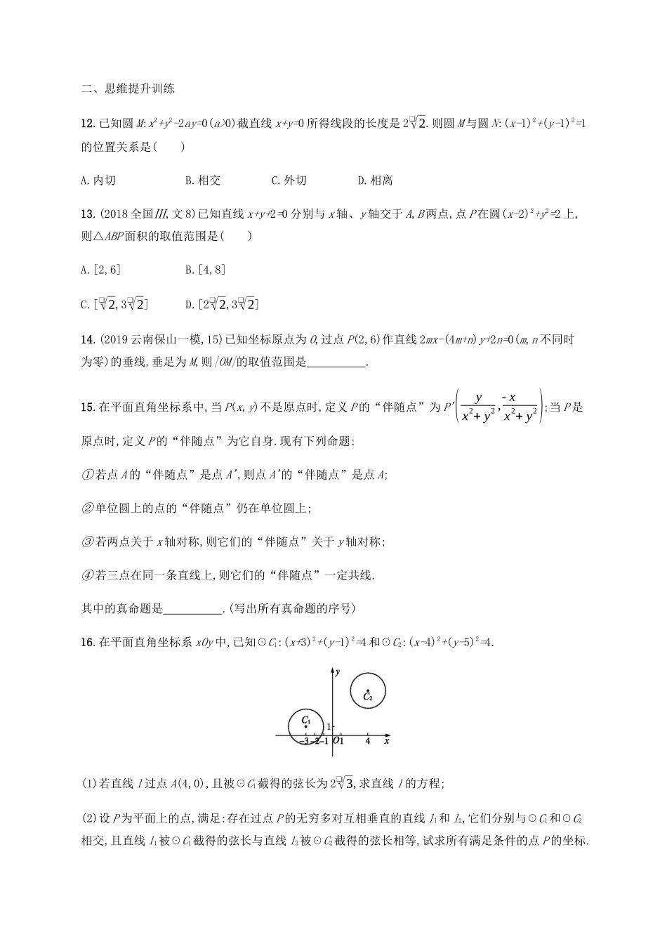 （广西课标版）高考数学二轮复习 专题能力训练15 直线与圆 文-人教版高三全册数学试题_第3页