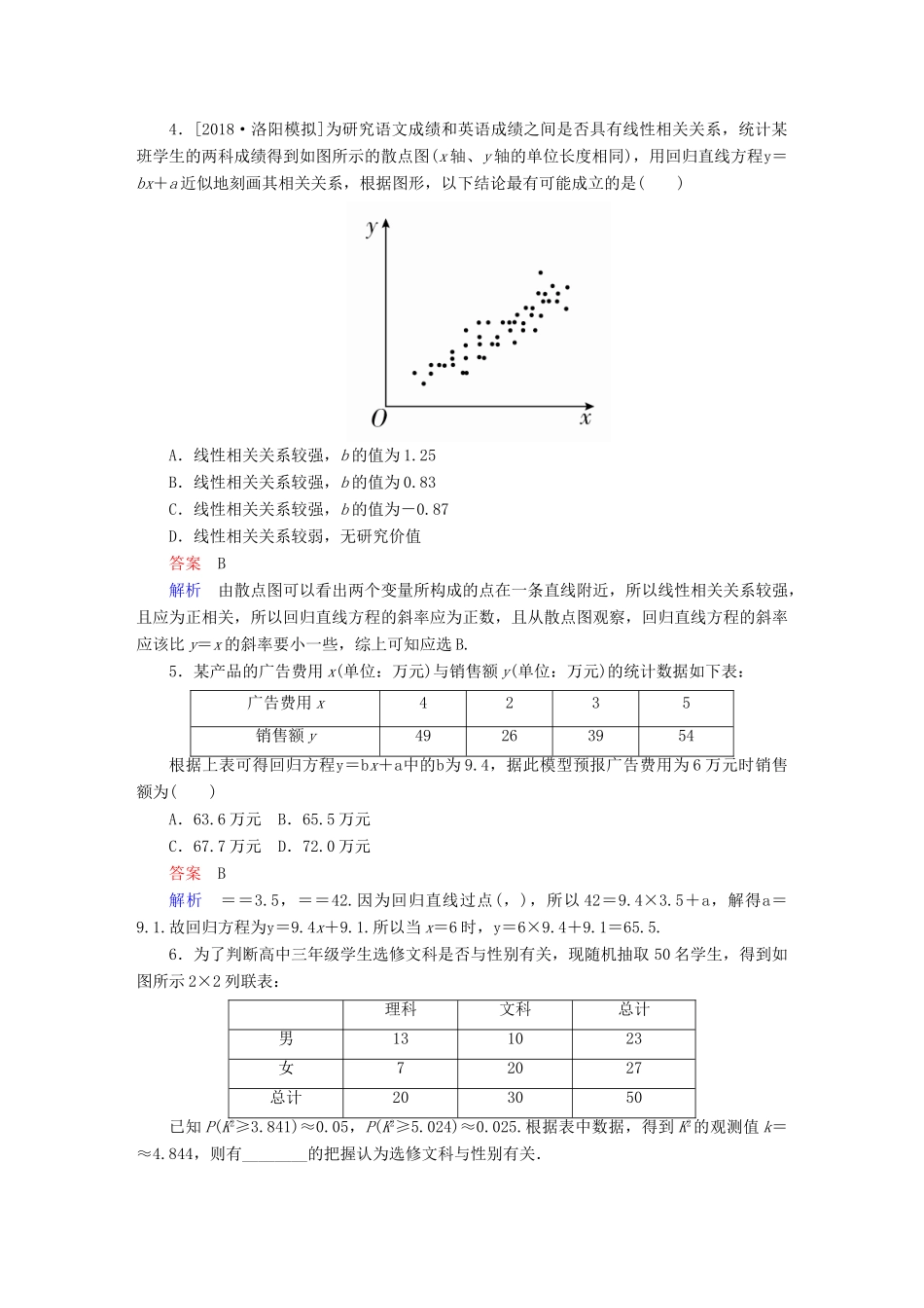 （全国版）高考数学一轮复习 第9章 统计、统计案例 第3讲 变量相关关系与统计案例增分练-人教版高三全册数学试题_第2页