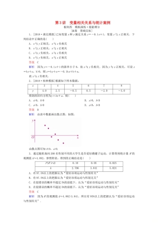 （全国版）高考数学一轮复习 第9章 统计、统计案例 第3讲 变量相关关系与统计案例增分练-人教版高三全册数学试题