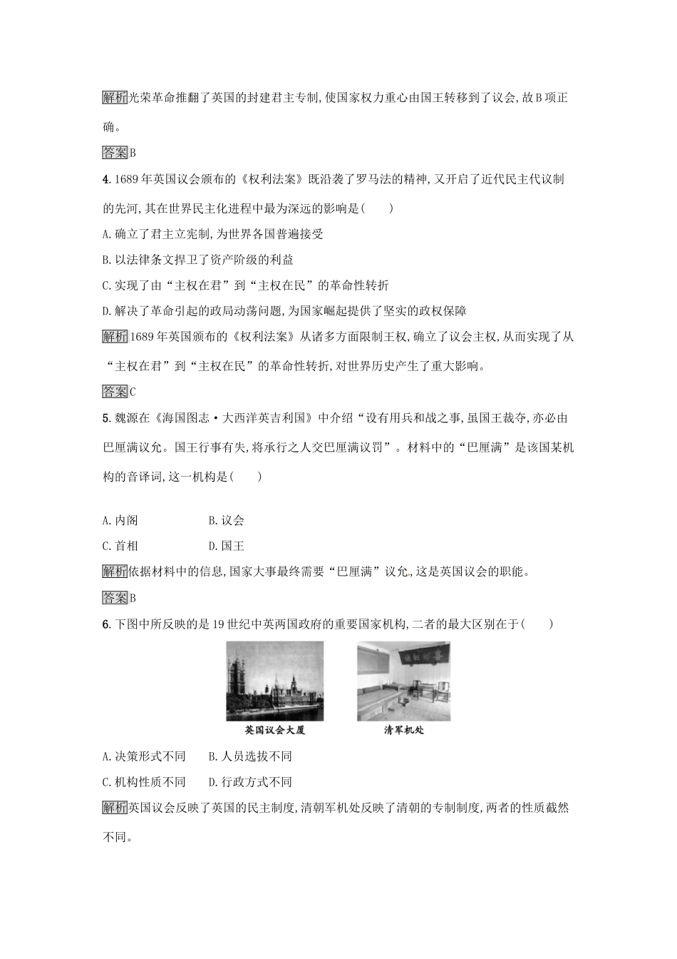 高中历史 专题七 近代西方民主政治的确立与发展 7.1 英国代议制的确立和完善达标训练 人民版必修1-人民版高一必修1历史试题_第2页