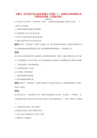 高中历史 专题七 近代西方民主政治的确立与发展 7.1 英国代议制的确立和完善达标训练 人民版必修1-人民版高一必修1历史试题