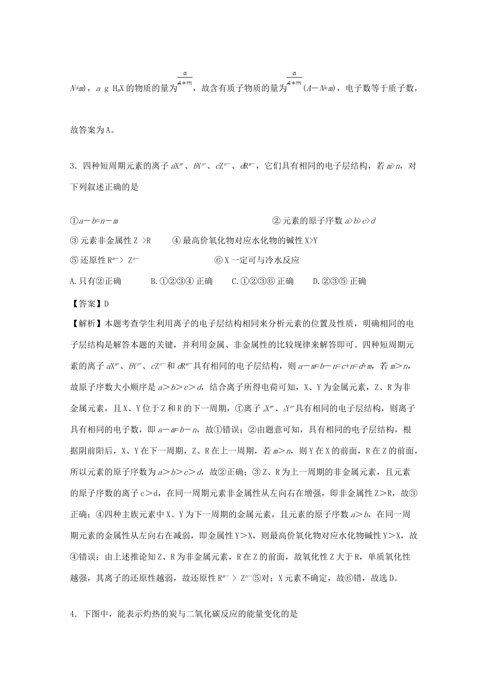 高一化学下学期5月月考试题（含解析）-人教版高一全册化学试题_第2页