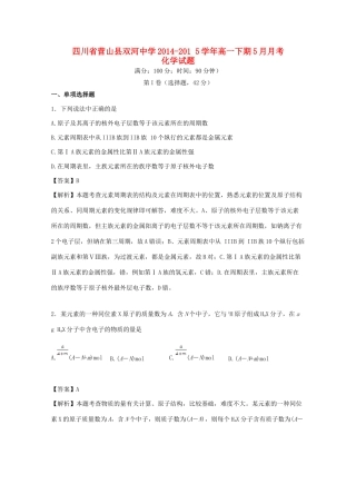 高一化学下学期5月月考试题（含解析）-人教版高一全册化学试题