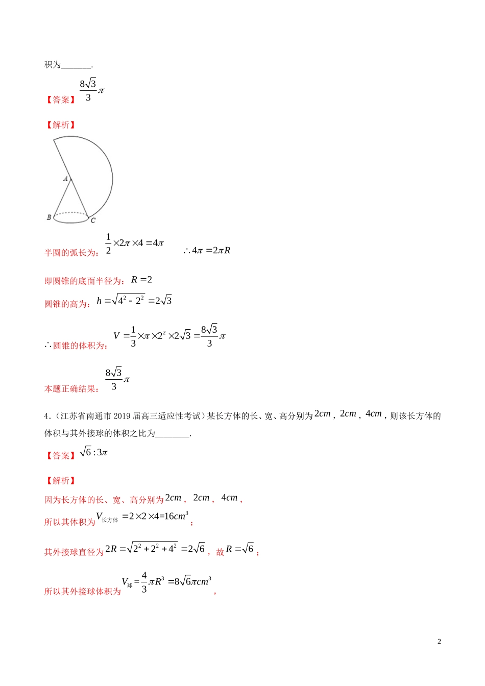 （江苏专用）高考数学一轮复习 考点35 空间几何体的三视图必刷题（含解析）-人教版高三全册数学试题_第2页