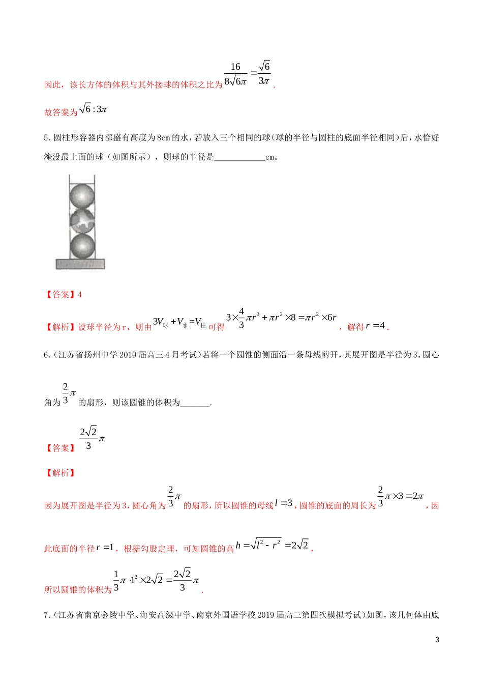 （江苏专用）高考数学一轮复习 考点35 空间几何体的三视图必刷题（含解析）-人教版高三全册数学试题_第3页