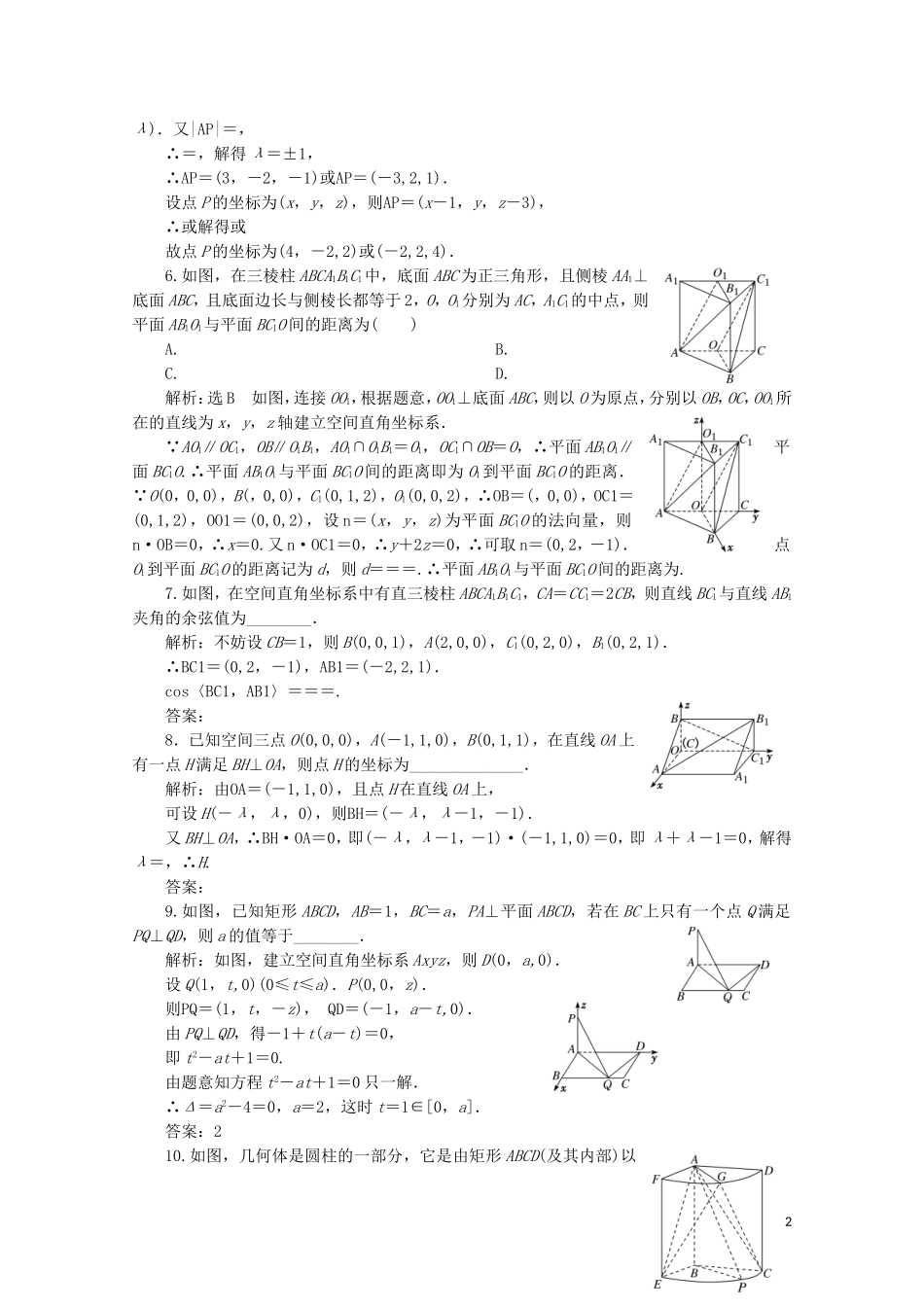 高中数学 习题课（二）空间向量与立体几何 北师大版选修2-1-北师大版高二选修2-1数学试题_第2页