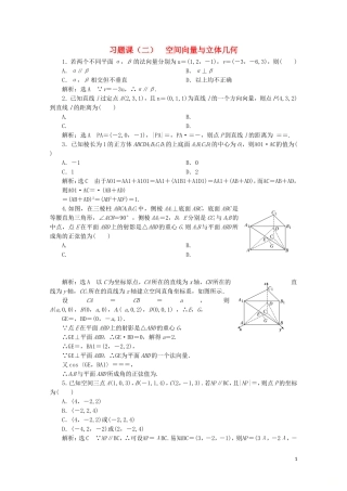 高中数学 习题课（二）空间向量与立体几何 北师大版选修2-1-北师大版高二选修2-1数学试题