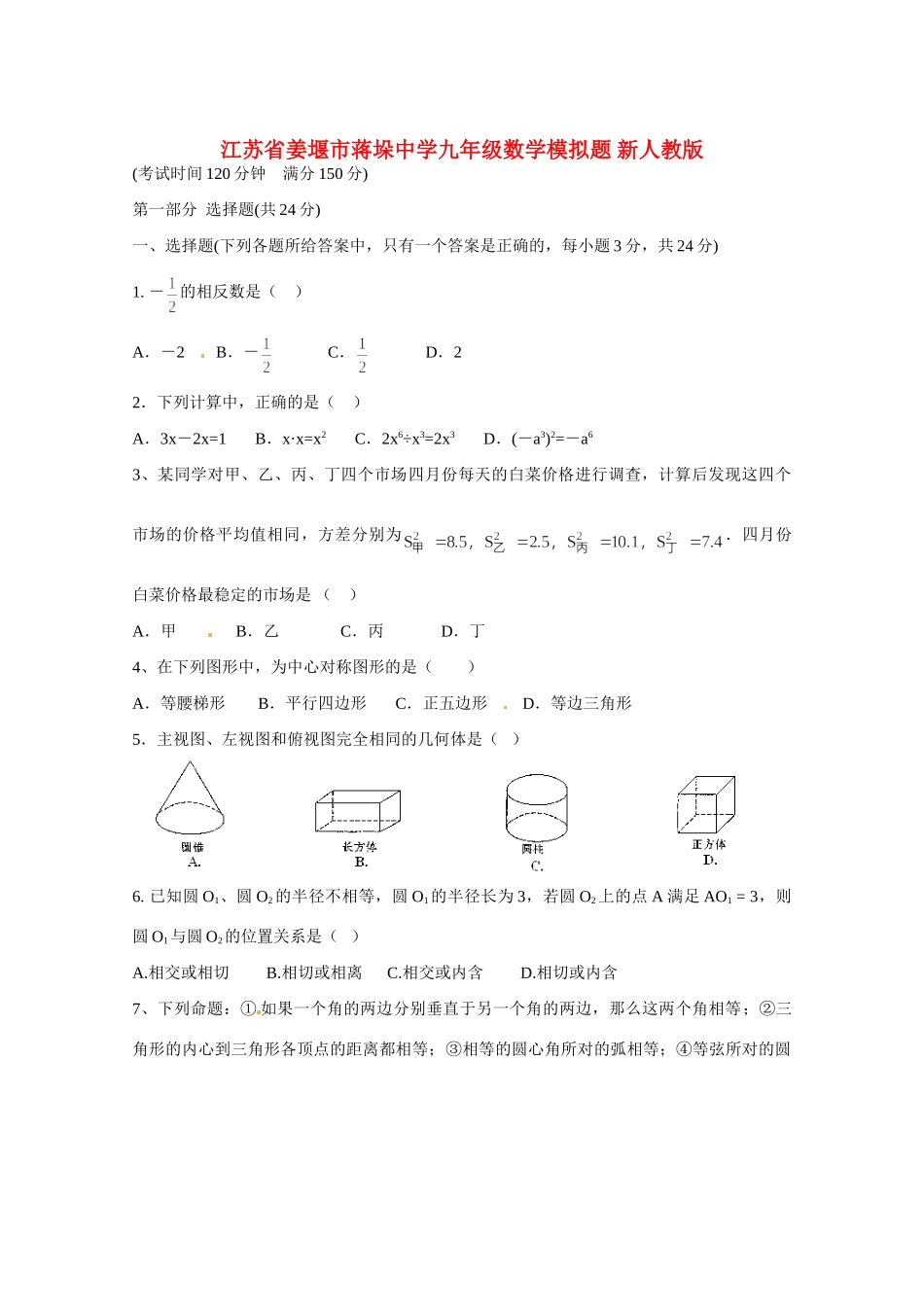 九年级数学模拟题 新人教版试卷_第1页