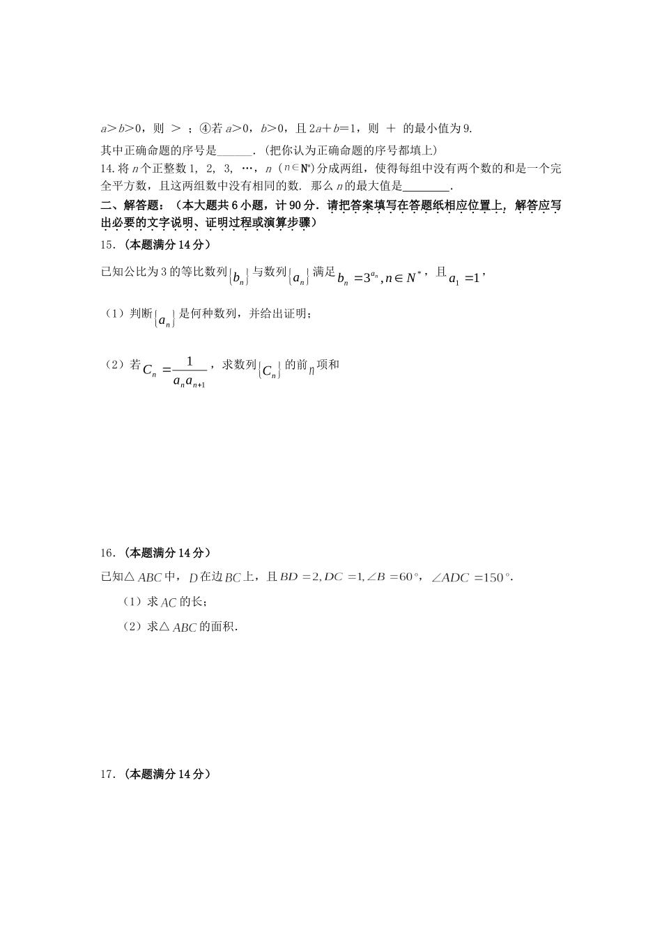 安徽省泗县―高二数学上学期期末测试新人教版试卷_第2页