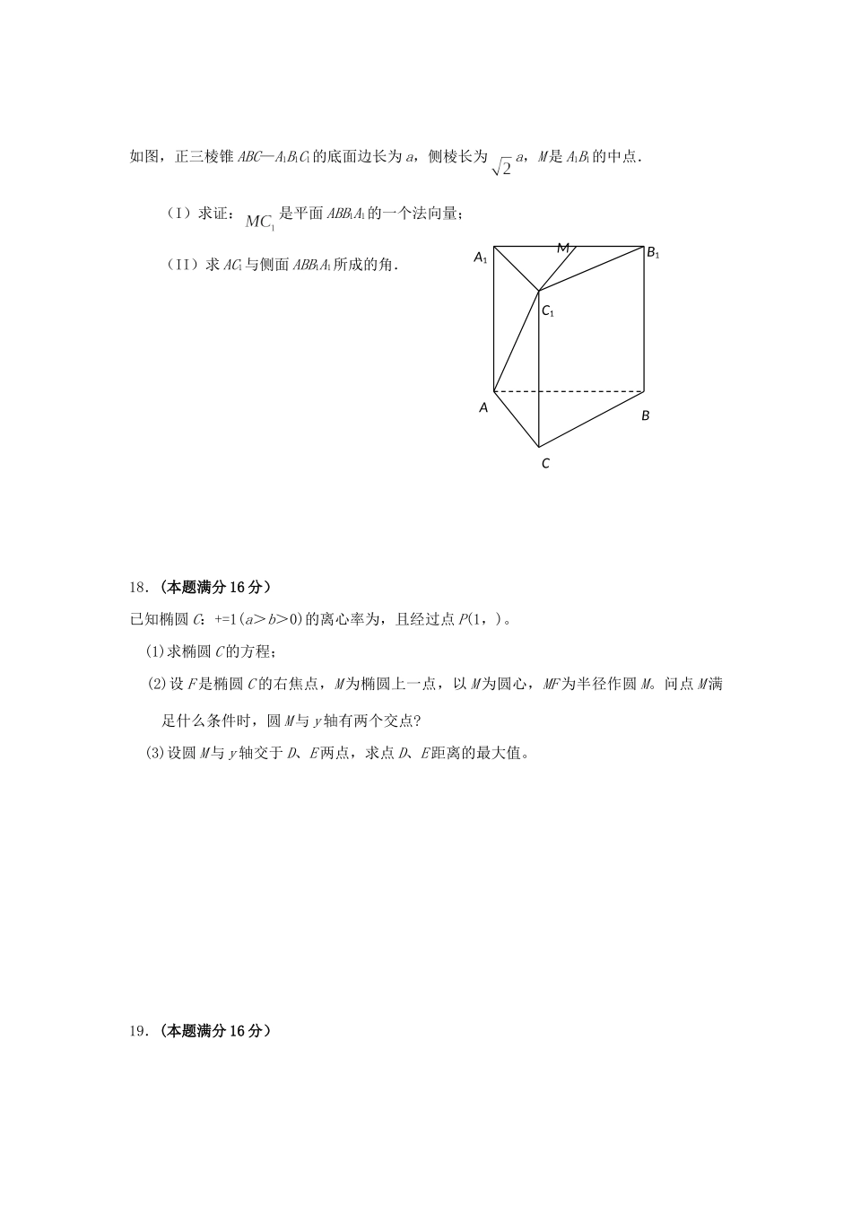 安徽省泗县―高二数学上学期期末测试新人教版试卷_第3页