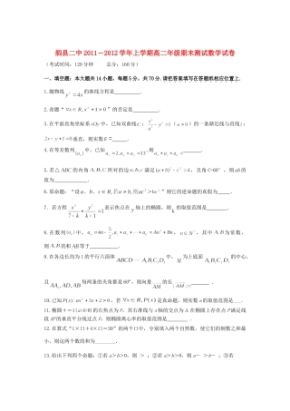 安徽省泗县―高二数学上学期期末测试新人教版试卷