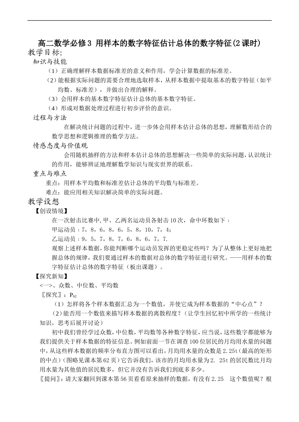 高二数学必修3 用样本的数字特征估计总体的数字特征(2课时)_第1页