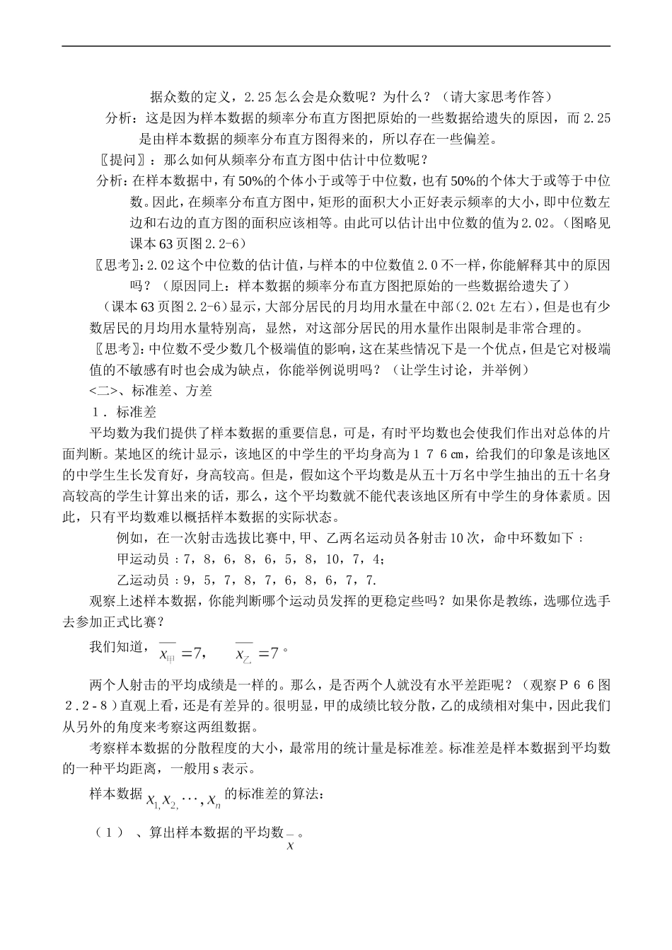 高二数学必修3 用样本的数字特征估计总体的数字特征(2课时)_第2页