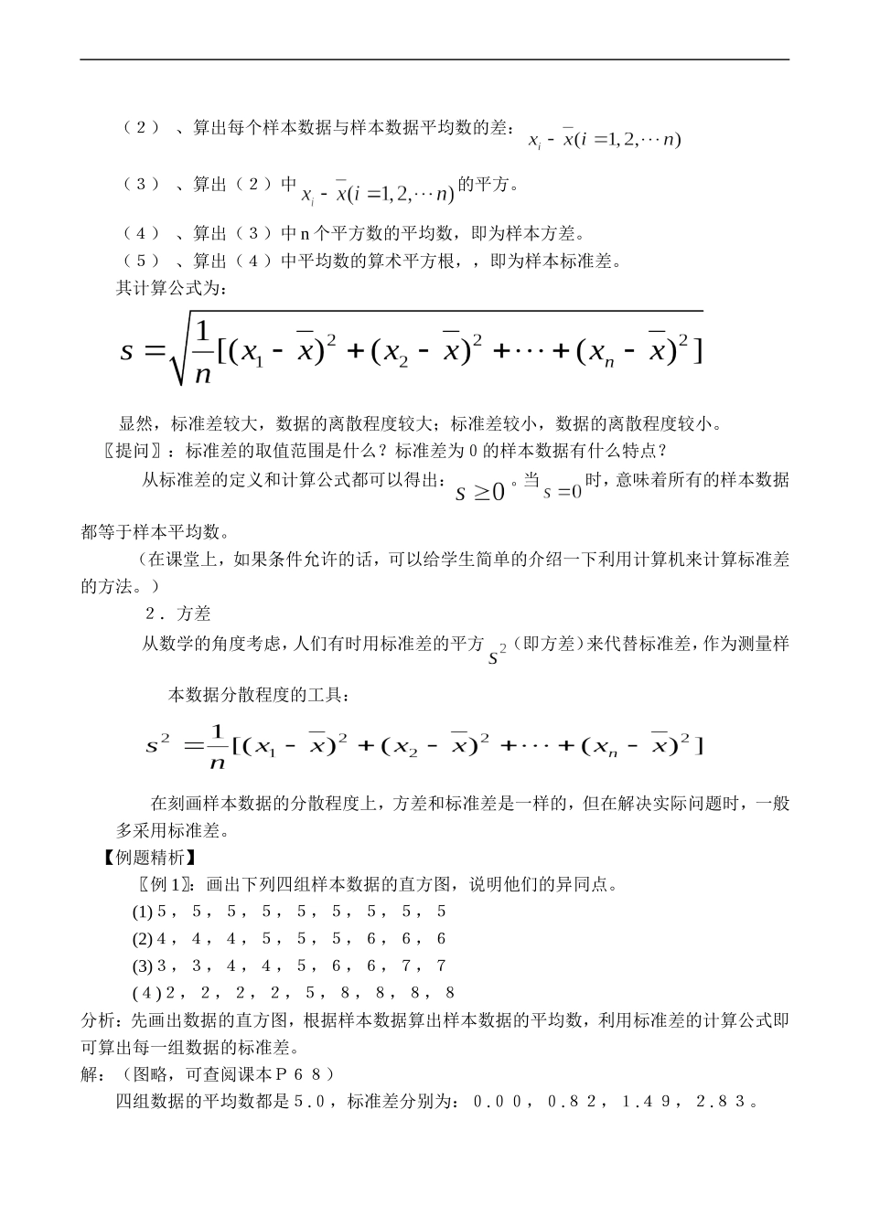 高二数学必修3 用样本的数字特征估计总体的数字特征(2课时)_第3页