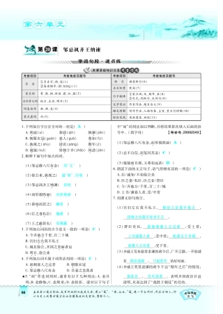 八年级语文下册 第6单元 第邹忌讽齐王纳谏习题(pdf)(新版)语文版 试题