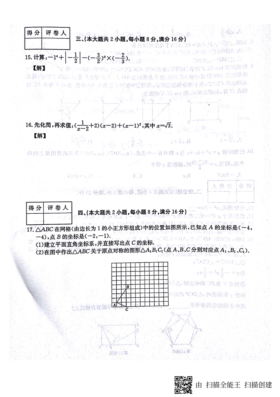 安徽省宿州市九年级数学第三次模拟试卷(pdf)试卷_第3页