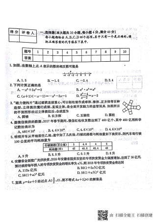 安徽省宿州市九年级数学第三次模拟试卷(pdf)试卷