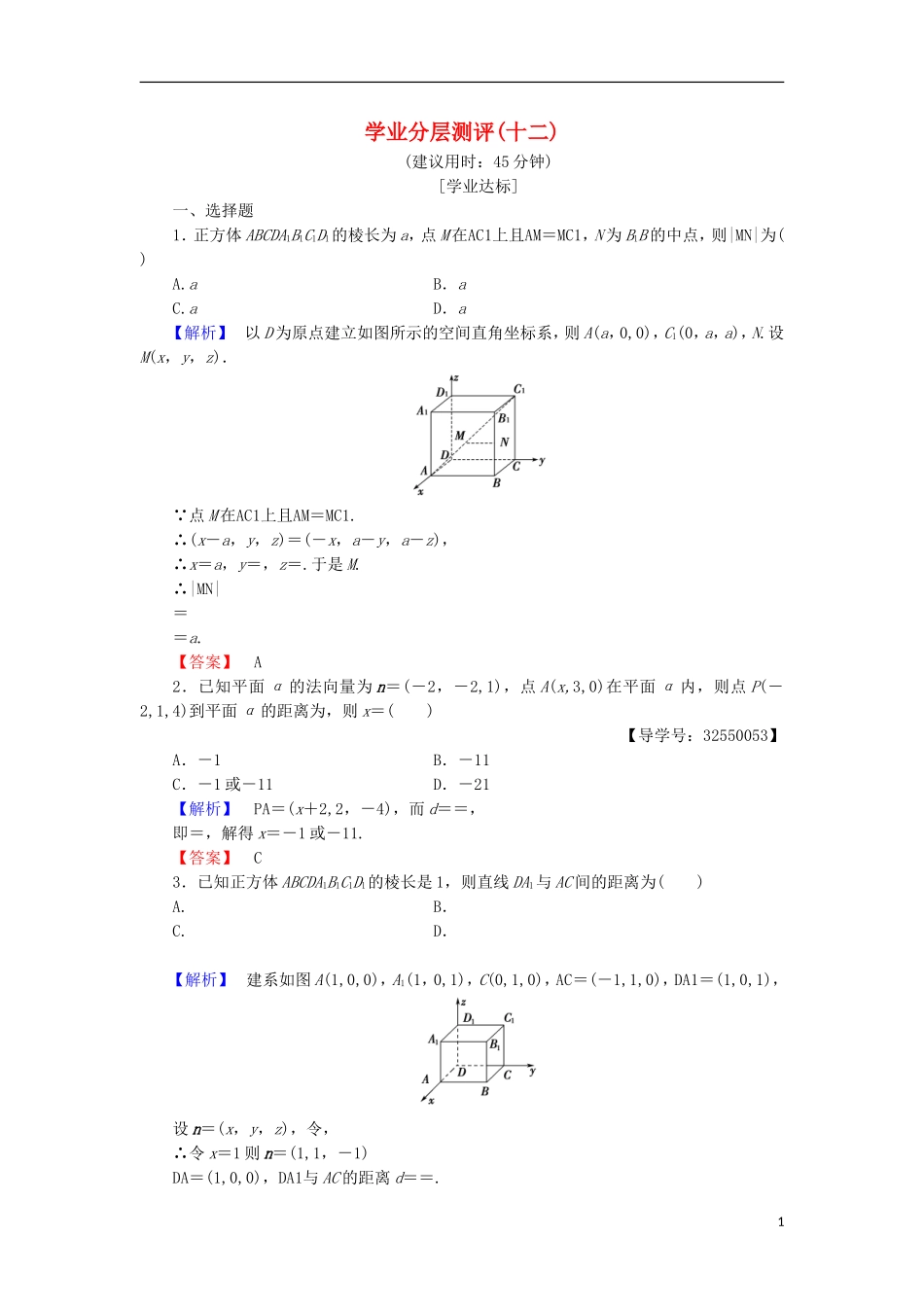 高中数学 学业分层测评12（含解析）北师大版选修2-1-北师大版高二选修2-1数学试题_第1页