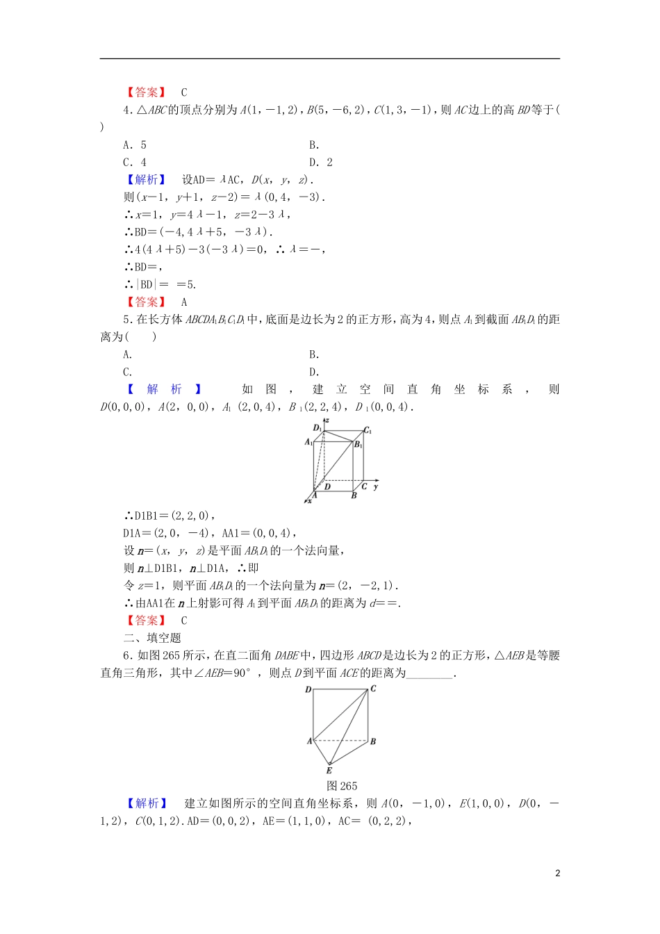 高中数学 学业分层测评12（含解析）北师大版选修2-1-北师大版高二选修2-1数学试题_第2页