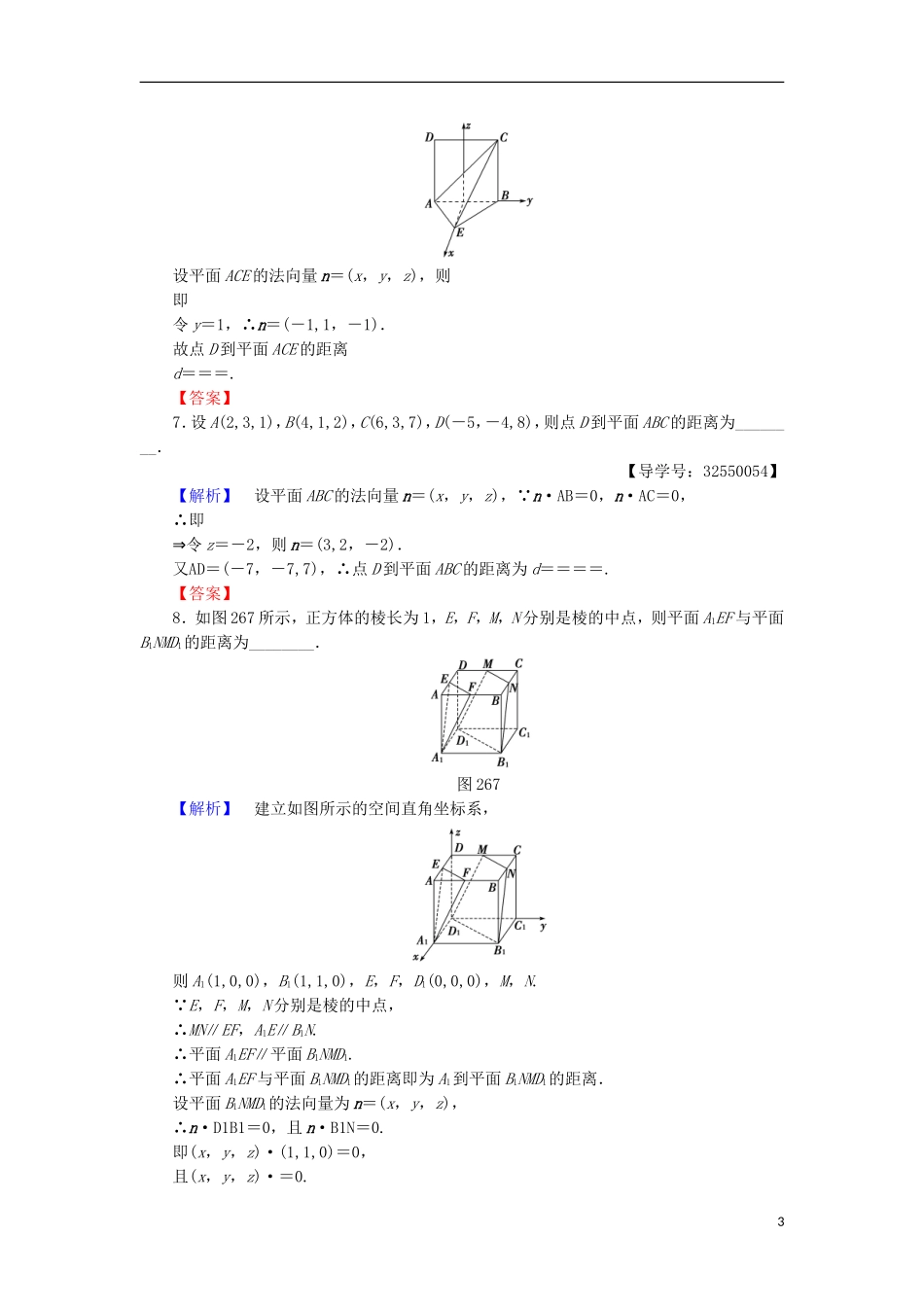 高中数学 学业分层测评12（含解析）北师大版选修2-1-北师大版高二选修2-1数学试题_第3页