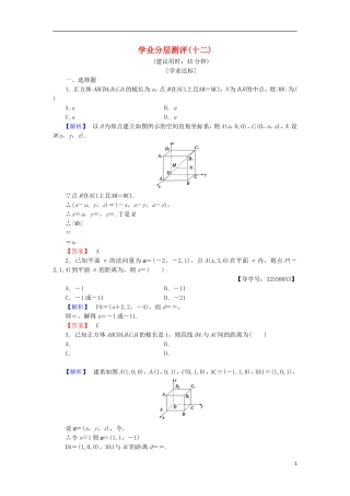 高中数学 学业分层测评12（含解析）北师大版选修2-1-北师大版高二选修2-1数学试题