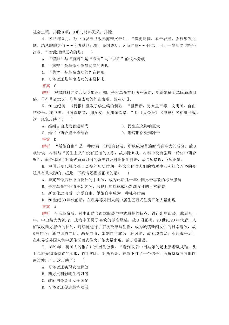 高中历史 第五单元 中国近现代社会生活的变迁 第14课 物质生活与习俗的变迁等级提升训练（含解析）新人教版必修2-新人教版高一必修2历史试题_第2页