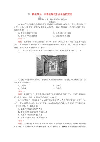 高中历史 第五单元 中国近现代社会生活的变迁 第14课 物质生活与习俗的变迁等级提升训练（含解析）新人教版必修2-新人教版高一必修2历史试题