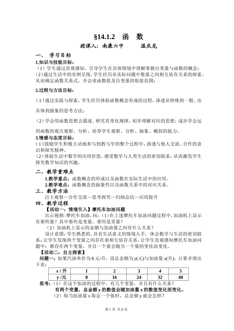 §14.1.2-函数教学设计_第1页