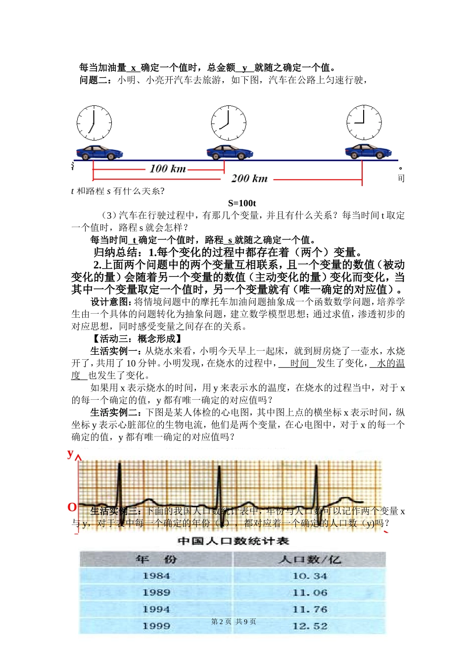 §14.1.2-函数教学设计_第2页