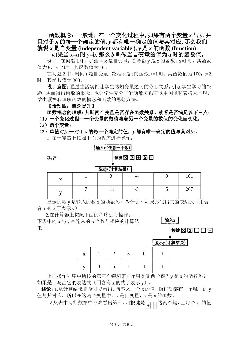 §14.1.2-函数教学设计_第3页