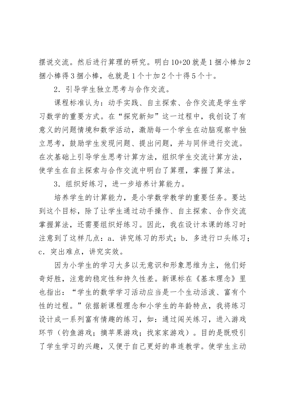 小学数学人教2011课标版一年级人教一数下册《整十数加减整十数》教学反思_第2页