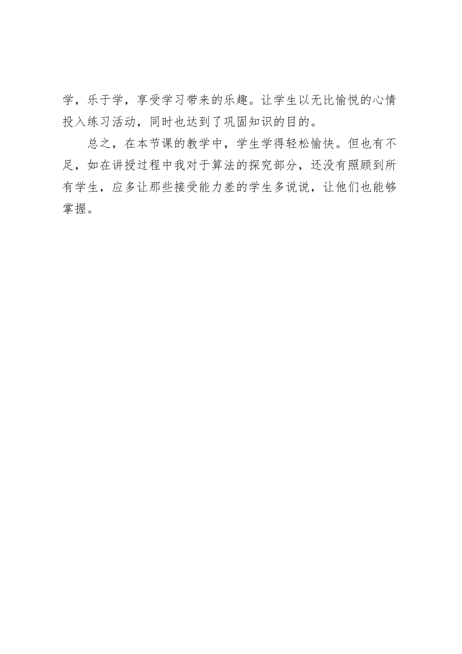 小学数学人教2011课标版一年级人教一数下册《整十数加减整十数》教学反思_第3页