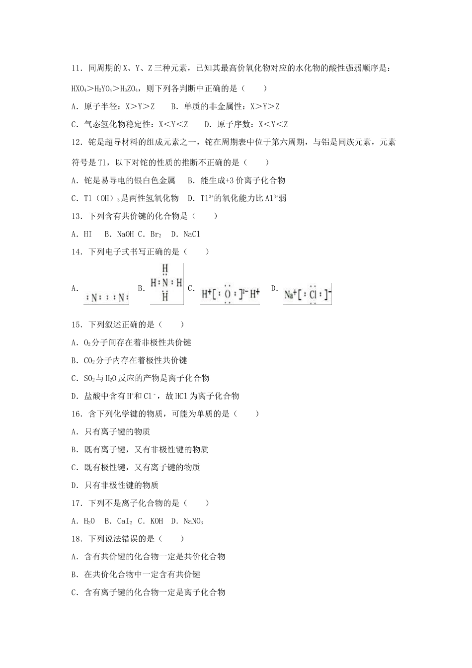 甘肃省武威二中高一化学下学期第一次月考试卷（含解析）-人教版高一全册化学试题_第2页