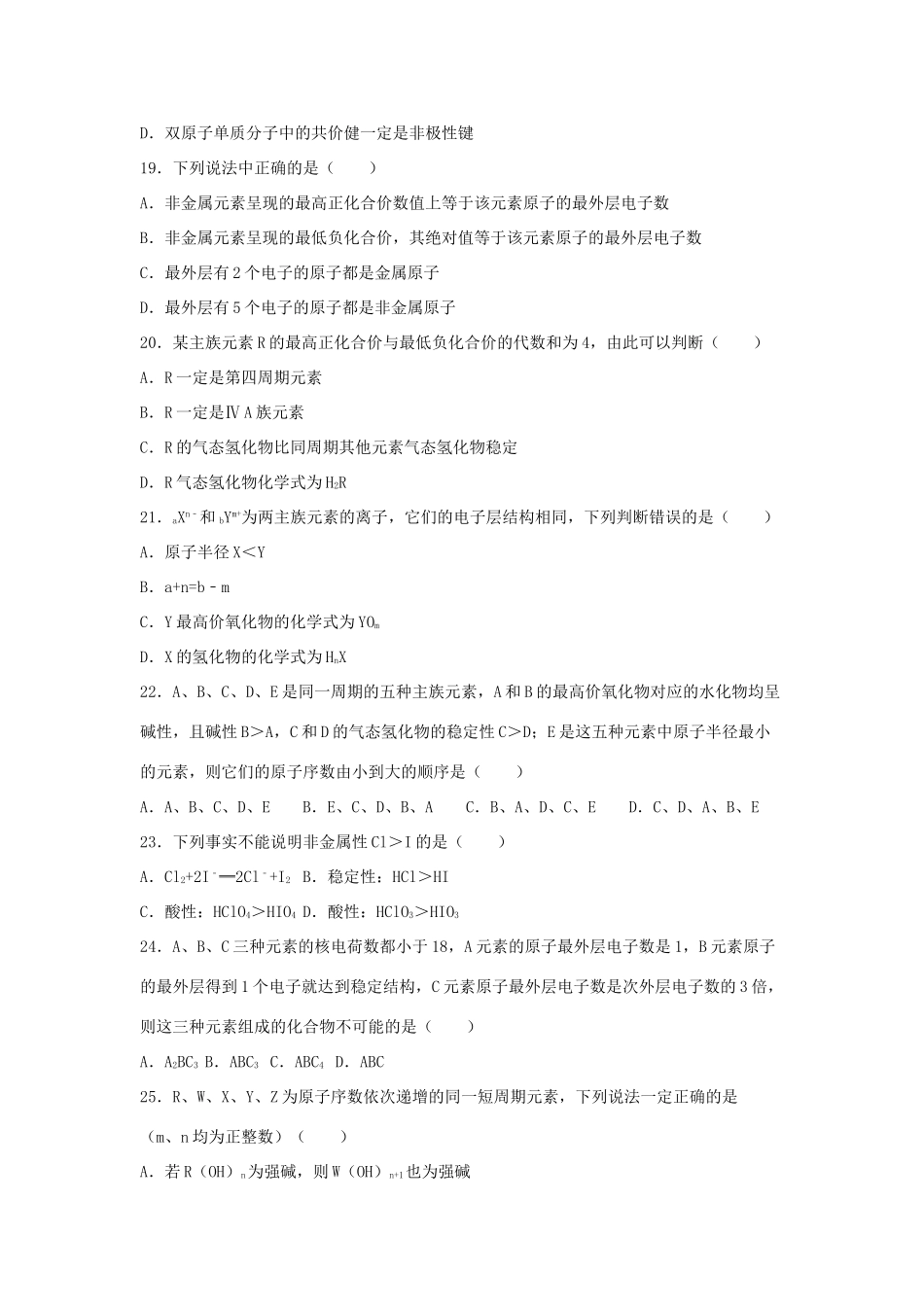 甘肃省武威二中高一化学下学期第一次月考试卷（含解析）-人教版高一全册化学试题_第3页