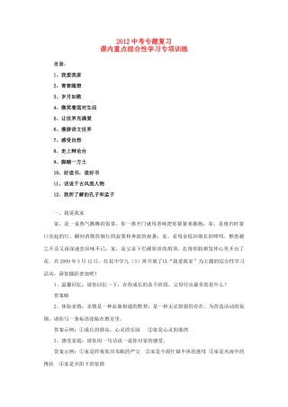 中考语文专题复习课内重点综合性学习专项训练 人教新课标版试卷