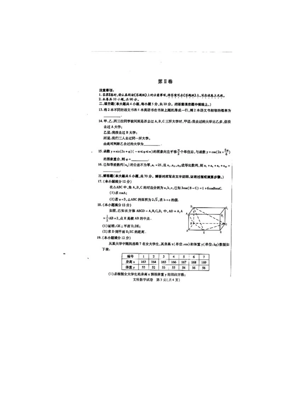 内蒙古包头市高三数学下学期第一次模拟考试试题 文(扫描版)新人教A版 试题_第3页