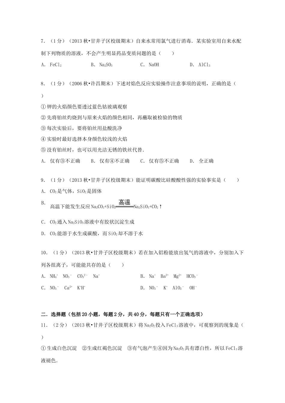 辽宁省大连三中高一化学上学期期末试卷（含解析）-人教版高一全册化学试题_第2页