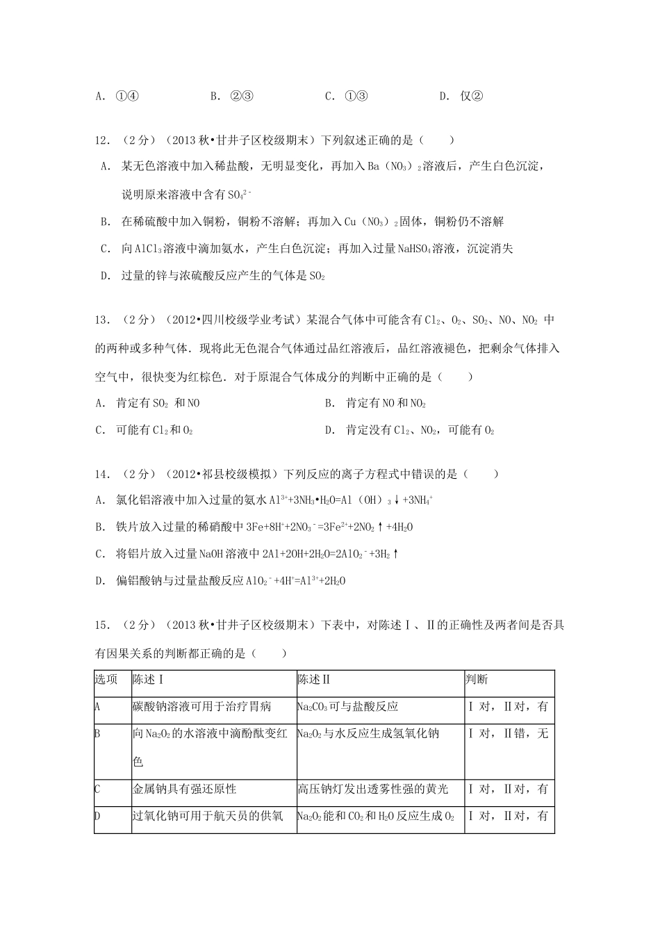 辽宁省大连三中高一化学上学期期末试卷（含解析）-人教版高一全册化学试题_第3页