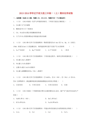 辽宁省大连三中高一化学上学期期末试卷（含解析）-人教版高一全册化学试题