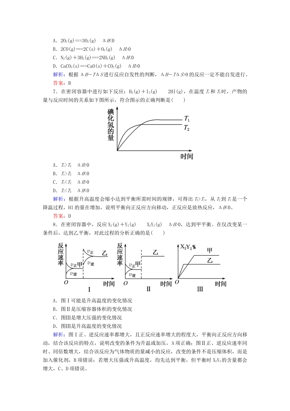全程复习构想高考化学大一轮复习 7.3化学平衡的移动 化学反应进行的方向课时训练-人教版高三全册化学试题_第3页