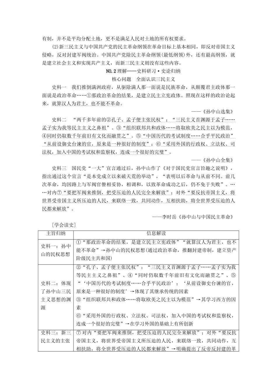 高考历史一轮总复习 第14单元 近现代中国的思想解放潮流和理论成果 第30讲 20世纪以来中国重大思想理论成果教师用书 新人教版-新人教版高三全册历史试题_第2页