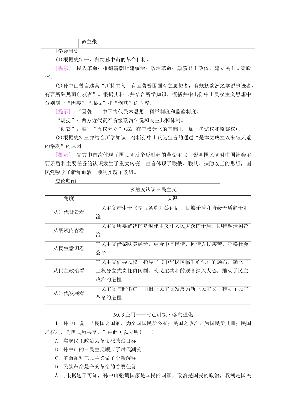 高考历史一轮总复习 第14单元 近现代中国的思想解放潮流和理论成果 第30讲 20世纪以来中国重大思想理论成果教师用书 新人教版-新人教版高三全册历史试题_第3页