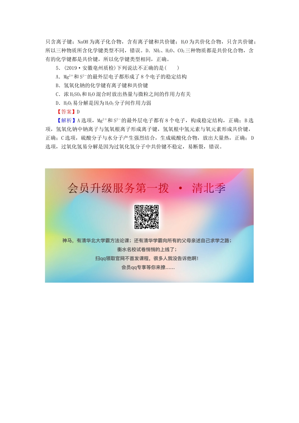 高中化学 第一章 物质结构 元素周期律 第3节 化学键课堂课时训练（含解析）新人教版必修2-新人教版高一必修2化学试题_第2页